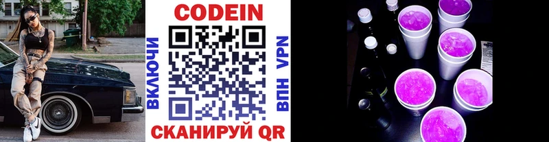 как найти закладки  Северск  Codein напиток Lean (лин) 