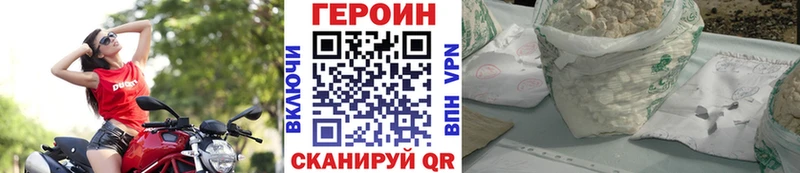 гидра ССЫЛКА  купить наркотики цена  Северск  Героин белый 