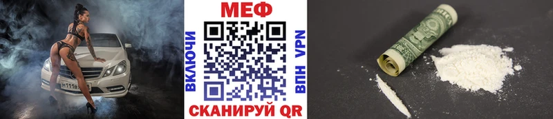 МЕФ mephedrone  Северск 