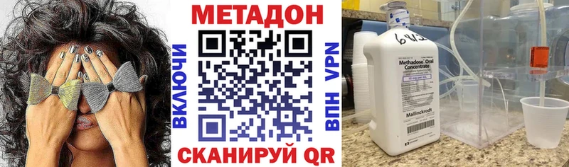 Метадон methadone Северск